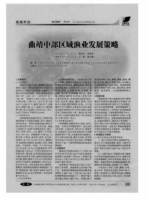 曲靖中部区域渔业发展策略