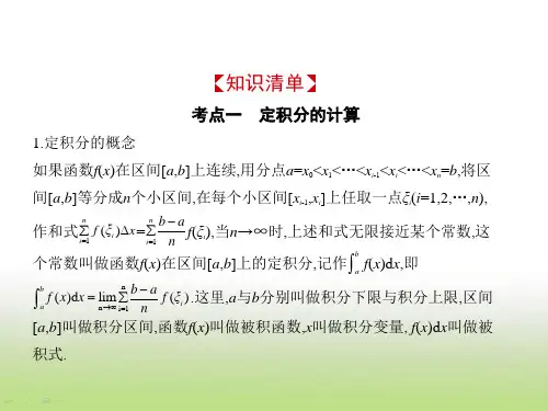 苏教版高中数学选修2-2     定积分与微积分基本定理   课件(11张)