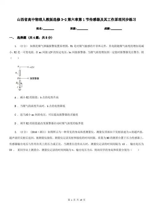 山西省高中物理人教版选修3-2第六章第1节传感器及其工作原理同步练习