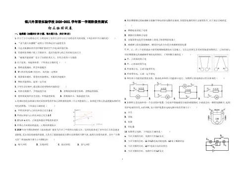 宁夏银川外国语实验学校2020-2021学年第一学期阶段性测试九年级物理试卷