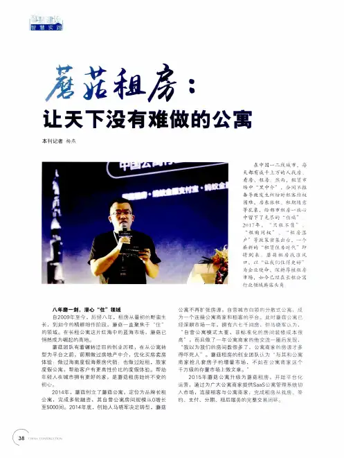 蘑菇租房：让天下没有难做的公寓