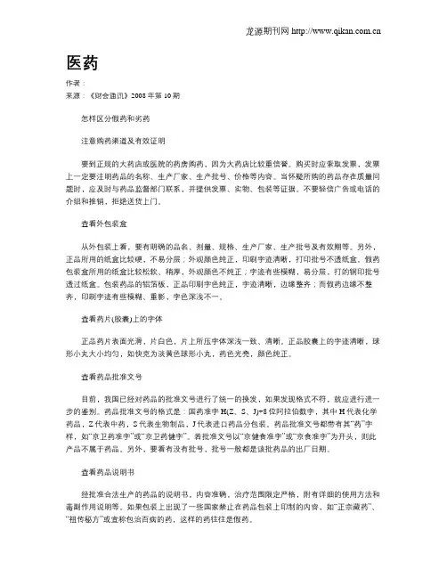 医药