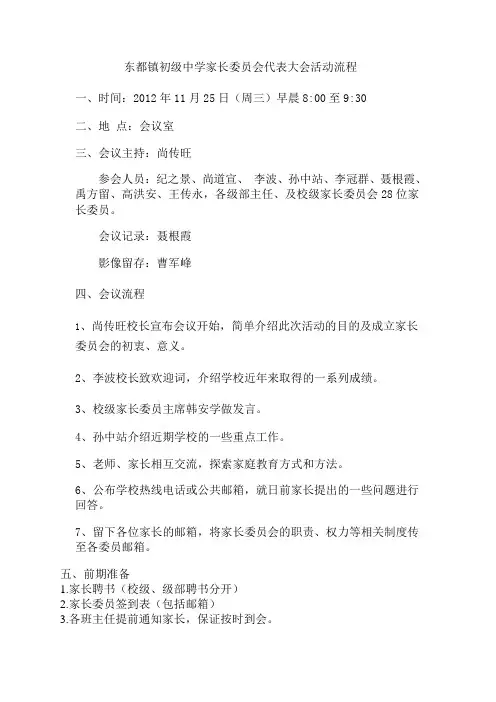 家长委员会流程