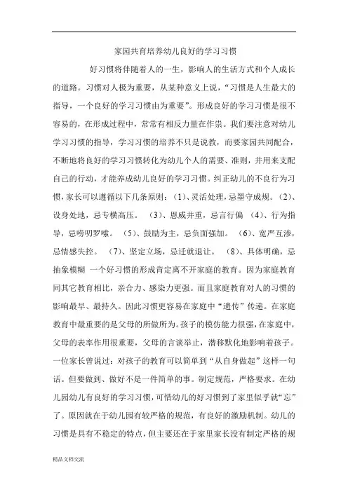 家园共育培养幼儿良好的学习习惯