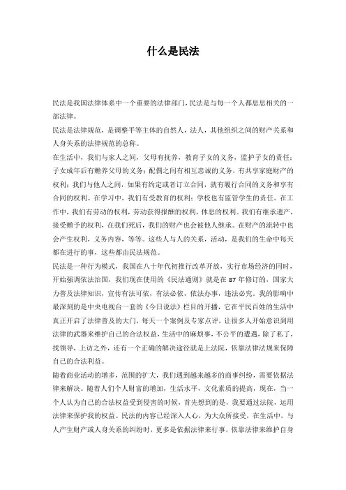 什么是民法