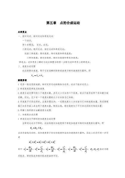 第5章点的合成运动习题解答