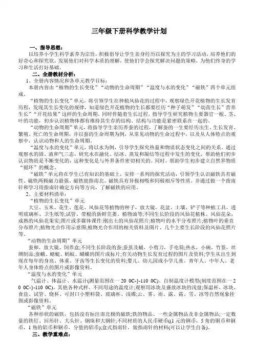 新教科版三年级下册科学教学计划