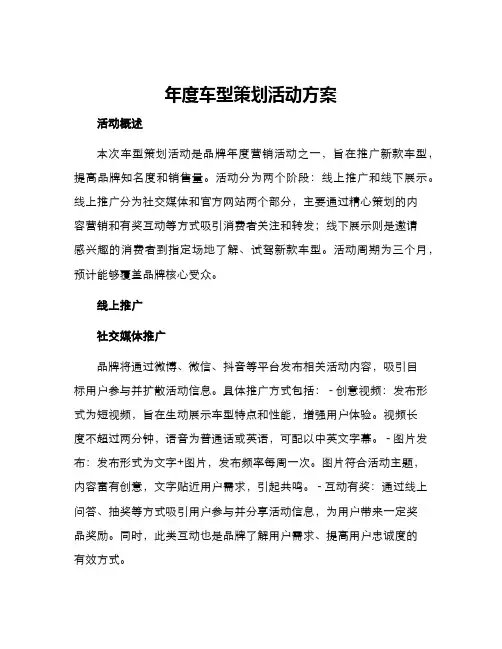 年度车型策划活动方案