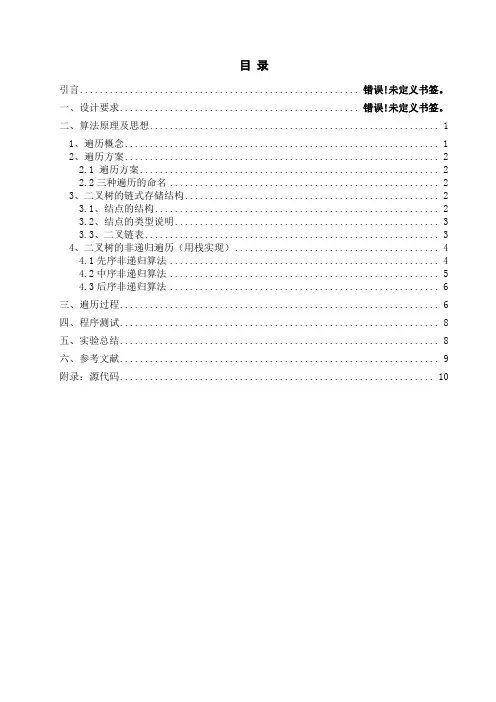 数据结构说明书