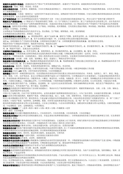 流通在社会经济中的地位