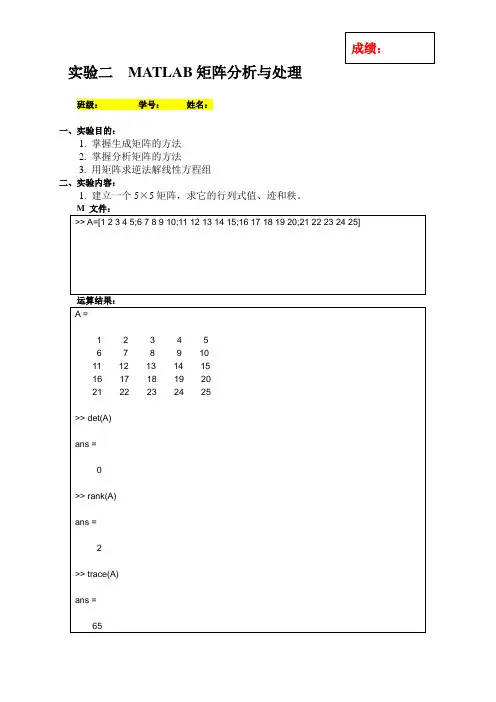 matlab习题2(含答案)
