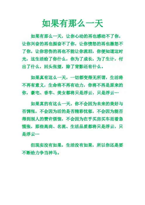 如果有那么一天