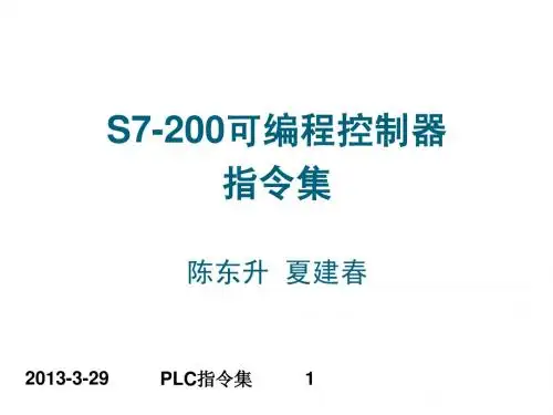 S7-200可编程控制器指令系统6