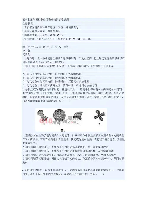 第十七届全国初中应用物理知识竞赛试题