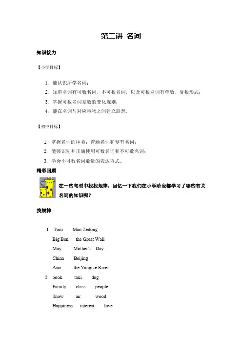 六年级下册英语讲义-小升初语法复习：第二讲 名词(含答案)全国通用