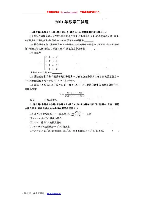 2001数学三考研试题