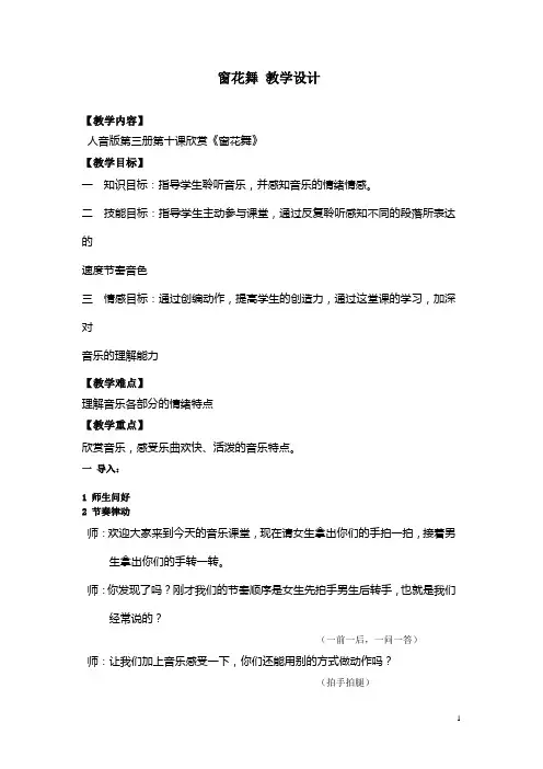 窗花舞教学文档