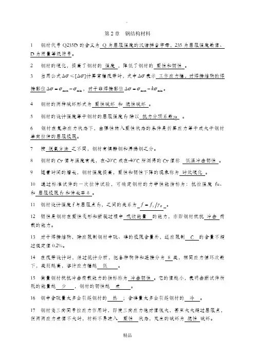 钢结构第2章(带答案)