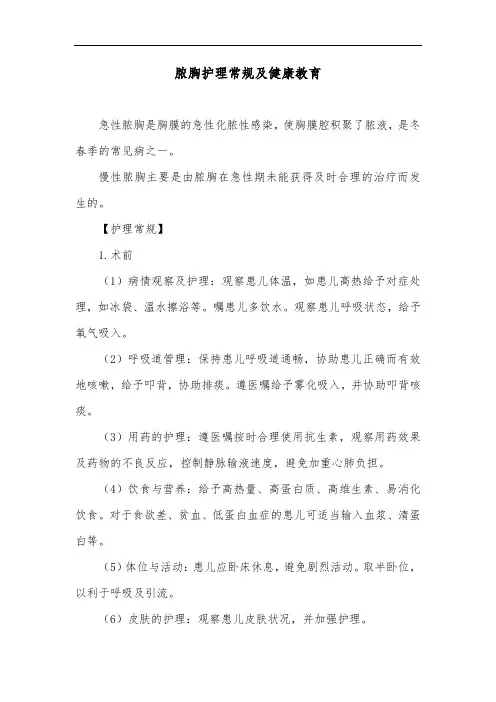 脓胸护理常规及健康教育