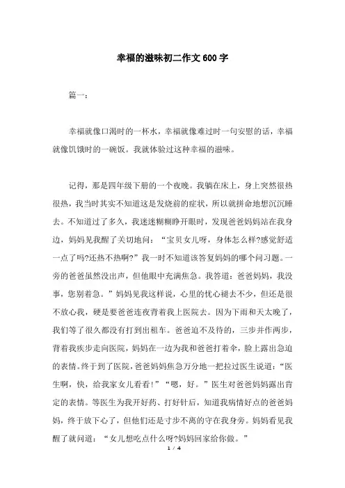幸福的滋味初二作文600字