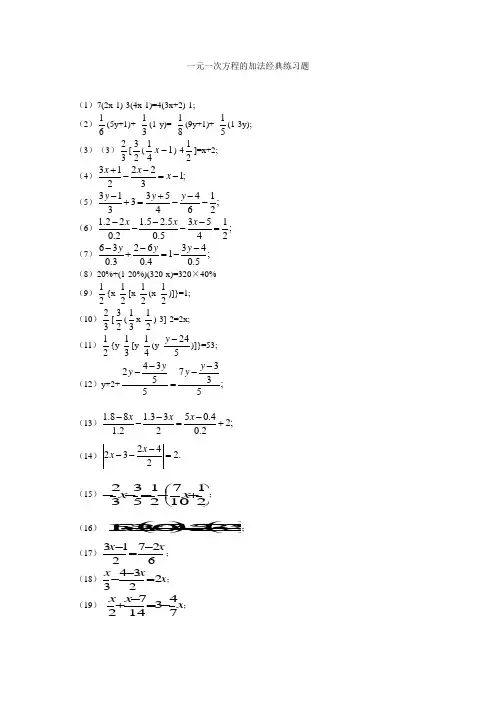 七年级数学一元一次方程解法经典练习题