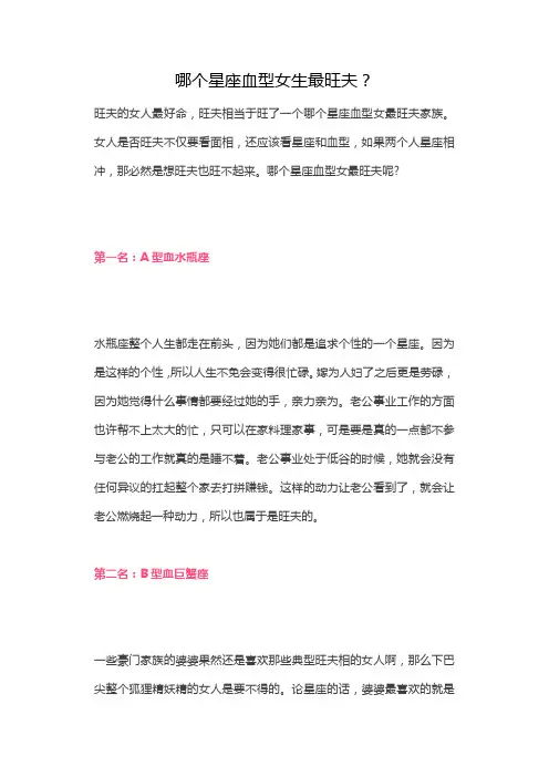 哪个星座血型女生最旺夫？