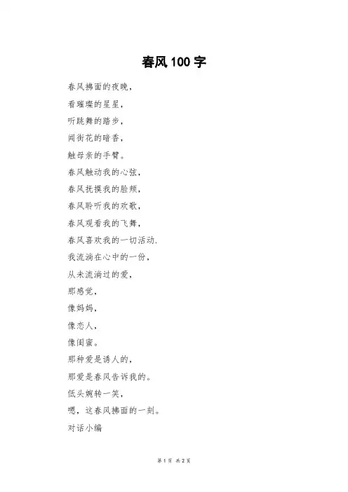 春风100字_初一作文