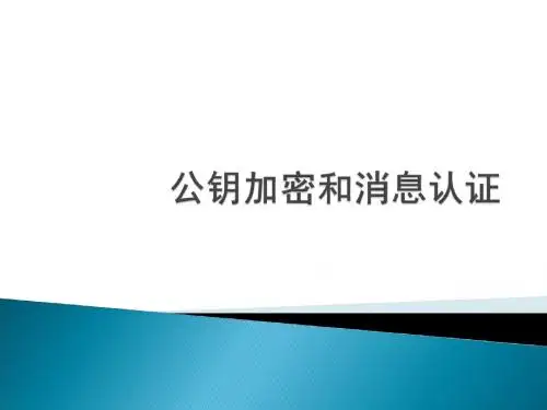 c4 公钥加密和消息认证
