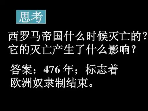 欧洲封建国家