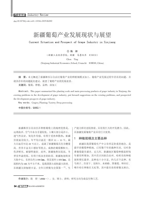 新疆葡萄产业发展现状与展望