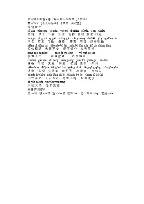 小学六年级语文教案六年级上册语文第七单元知识点整理(人教版)