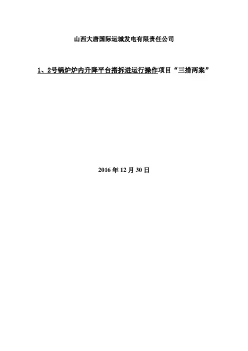 三措两案