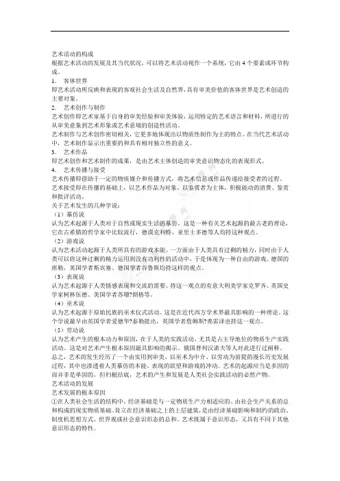 [美术]_《艺术概论》试题及参考答案