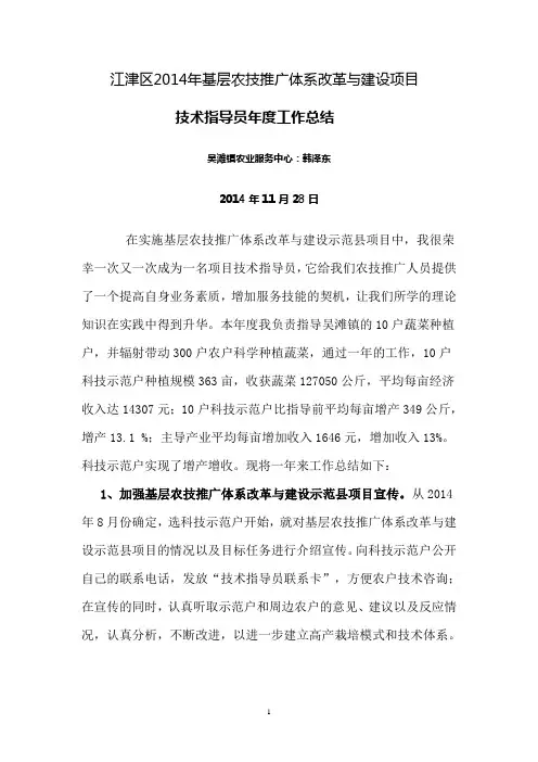 技术指导员年度工作总结