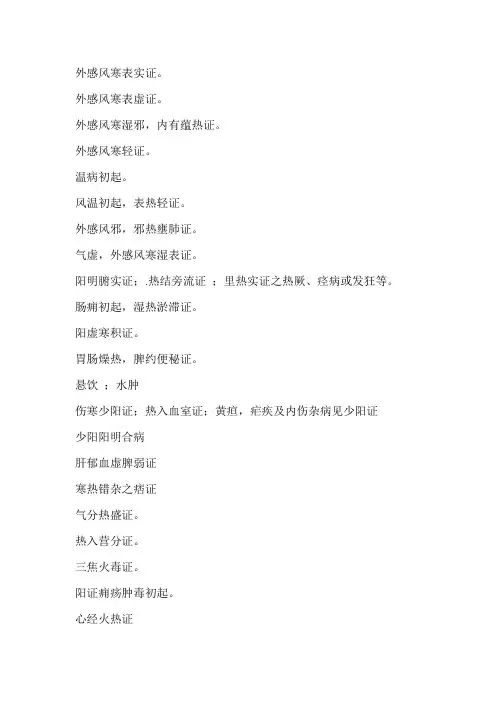 《方剂学》之主治