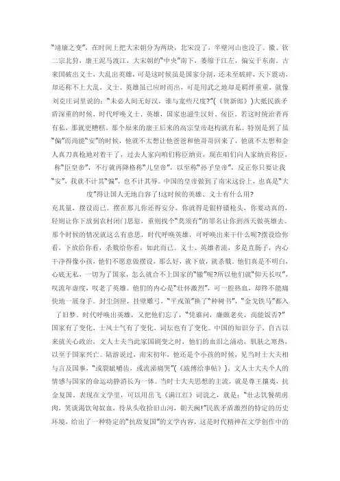 南宋初的“爱国词及相关词人之略说