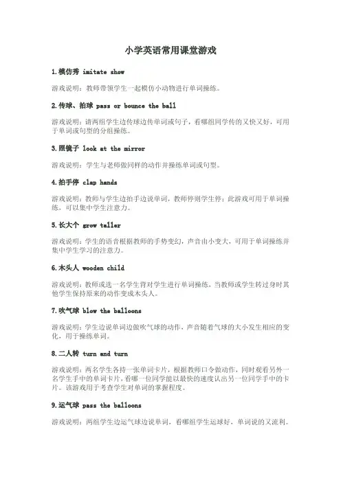 小学英语课堂小游戏