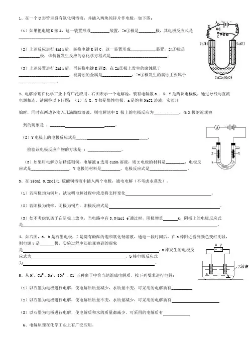 电解池与原电池综合题