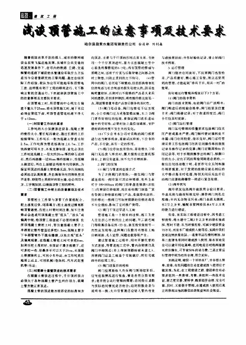 浅谈顶管施工的注意事项及技术要求