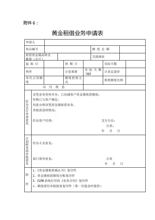 黄金租借业务申请表