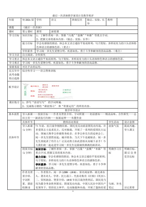 最后一次讲演教学设计教案