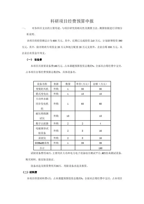 科研项目经费预算申报
