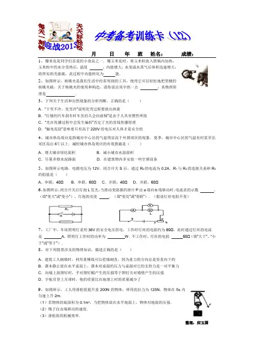 2013中考备考训练卡(12)