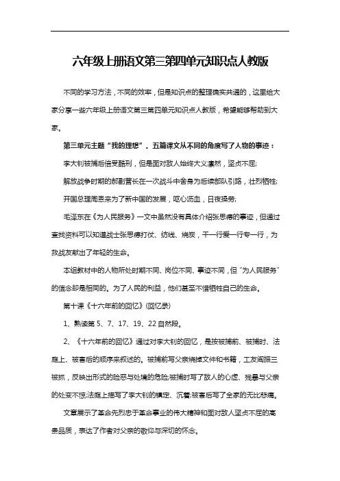 六年级上册语文第三第四单元知识点人教版