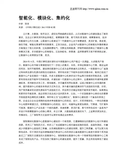 智能化、模块化、集约化