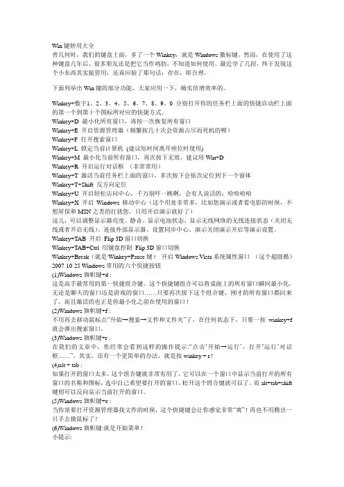 Win键妙用大全