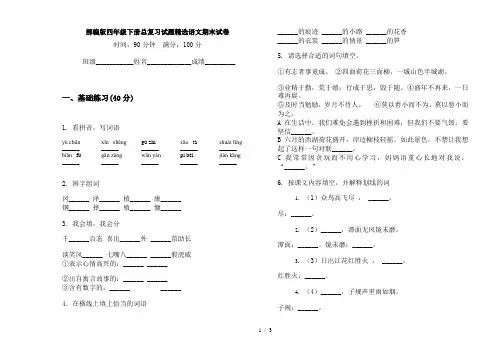 部编版四年级下册总复习试题精选语文期末试卷