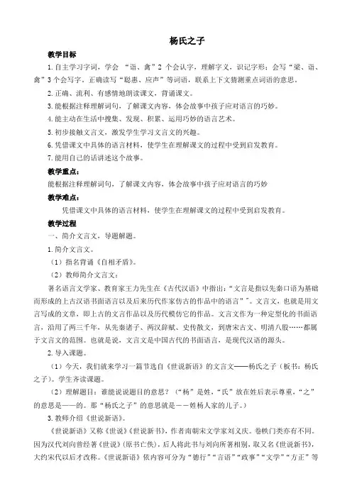 五年级下册《杨氏之子》公开课 优秀教案