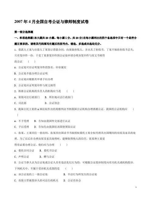 历年全国自考公证与律师制度试卷及答案