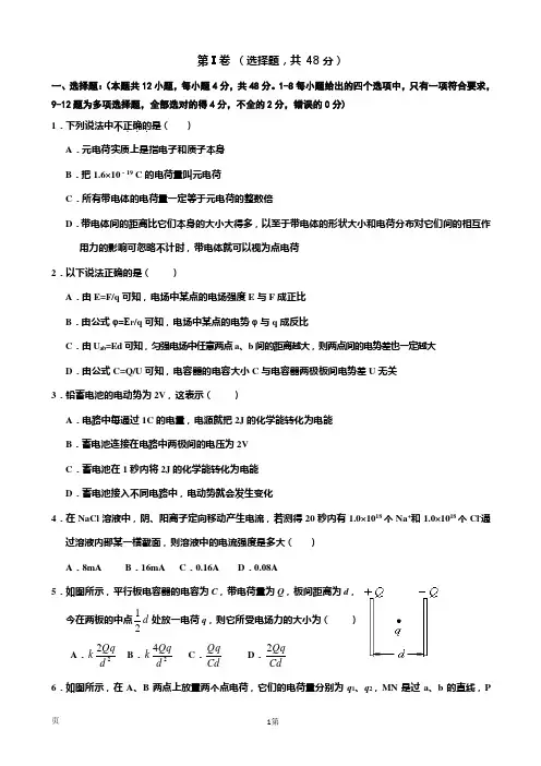 宁夏银川一中2013-2014学年高二上学期期中考试试卷_物理